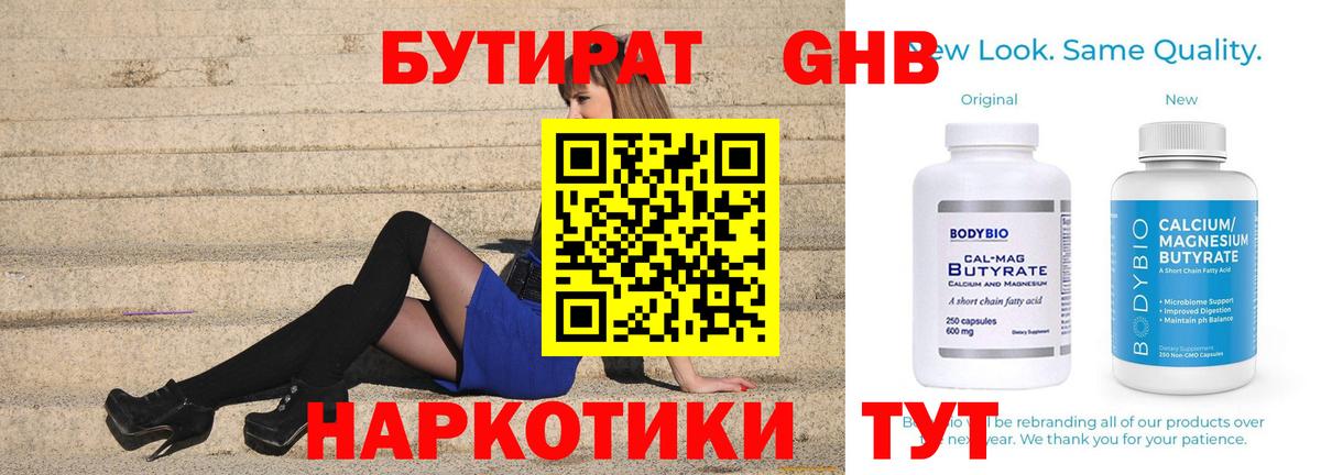 Карасук  Бутират бутандиол  Вход с VPN 