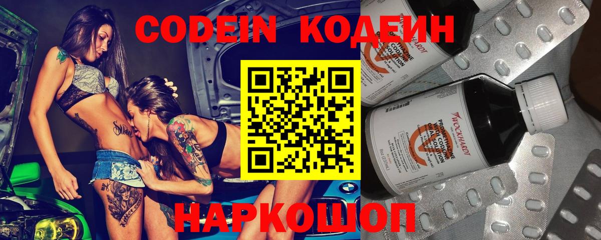 Карасук  Кодеин напиток Lean (лин)  Вход с VPN 