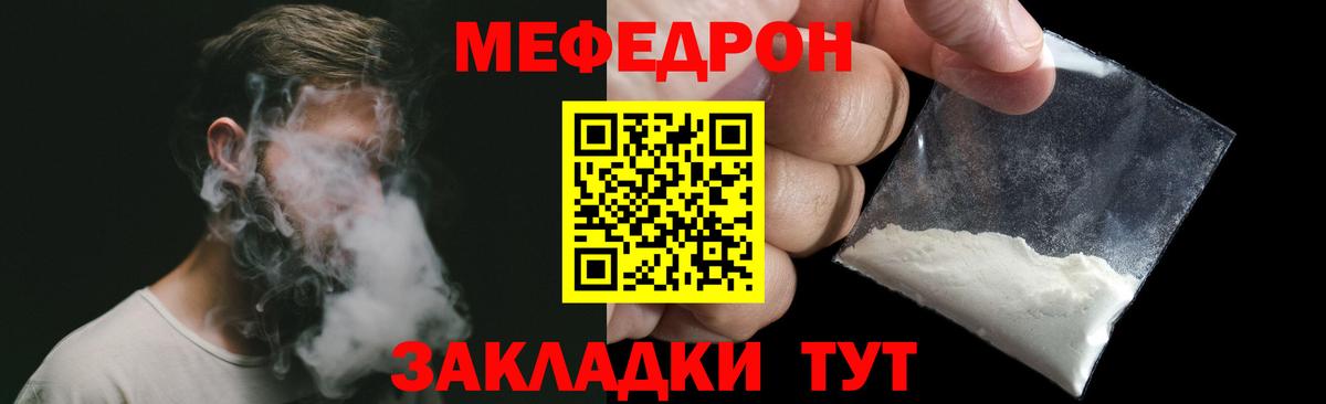 Меф мяу мяу мука Карасук